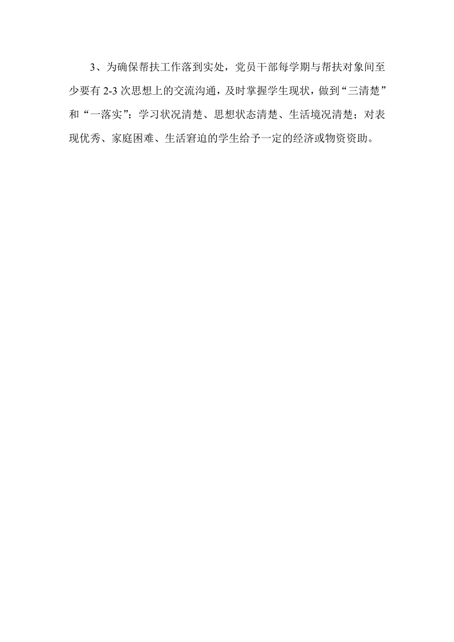 学校开展党员干部结对帮扶活动的方案.doc_第3页