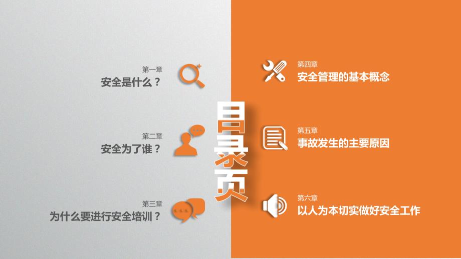 企业安全生产PPT课件.pptx_第2页