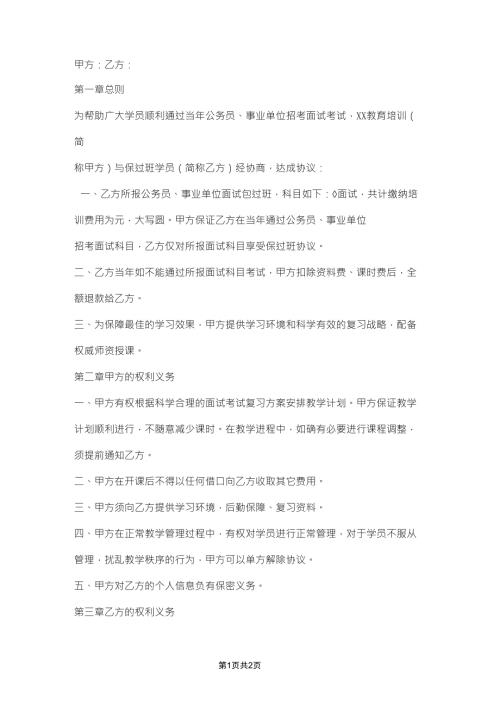 公务员培训包过班协议书范本.doc