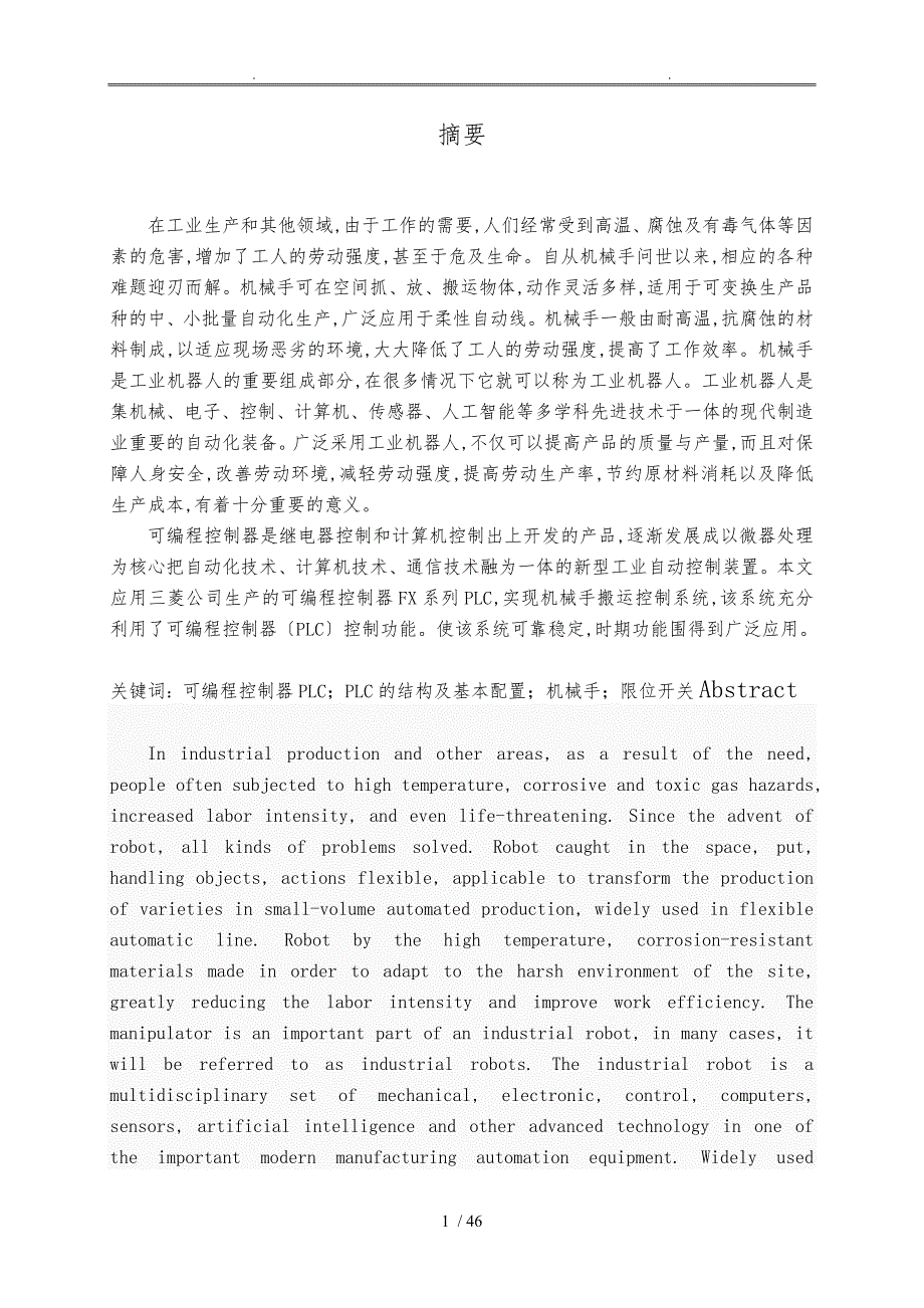 传送带与机械手PLC控制设计说明.doc_第2页