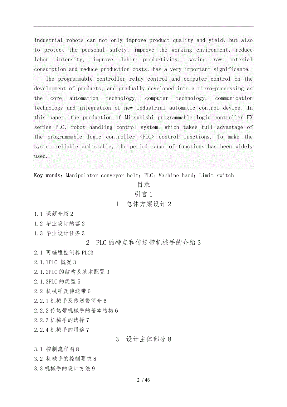 传送带与机械手PLC控制设计说明.doc_第3页