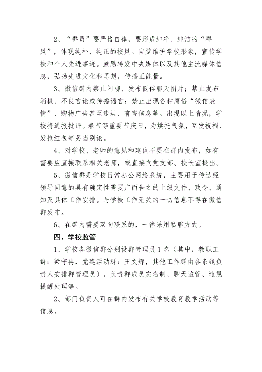 学校微信群管理制度.doc_第2页