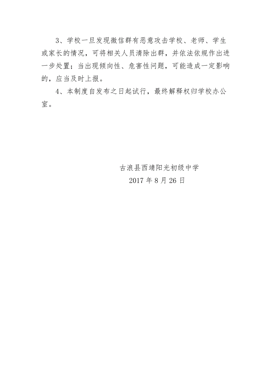 学校微信群管理制度.doc_第3页