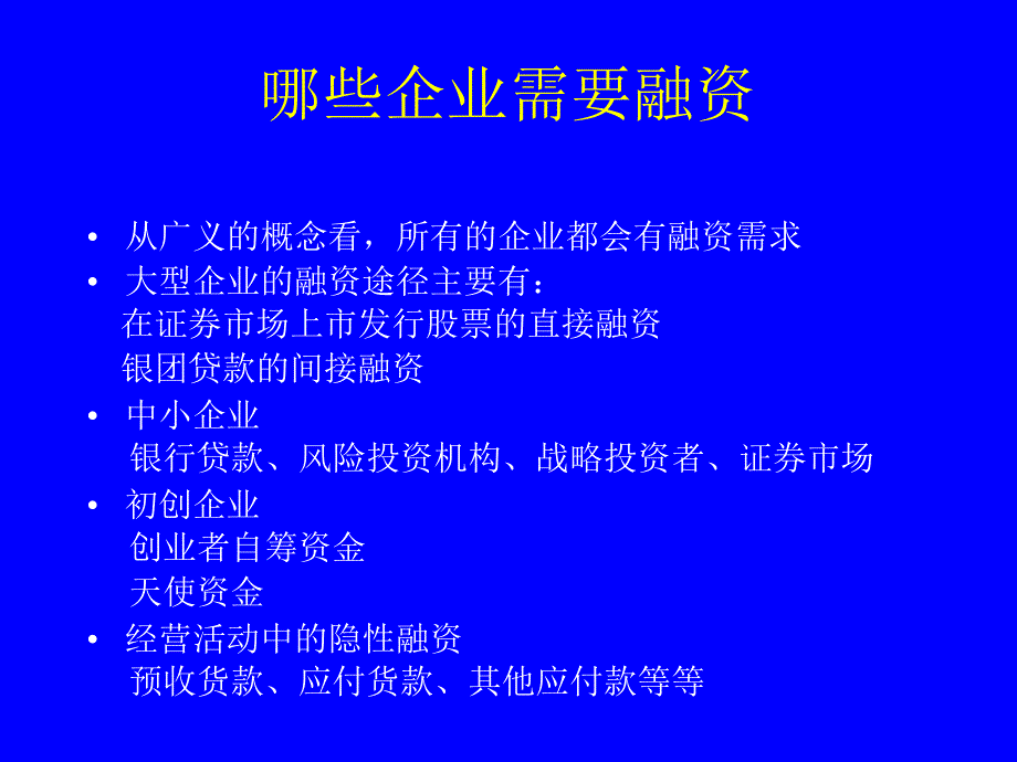 中小企业融资及案例分析PPT.ppt_第2页