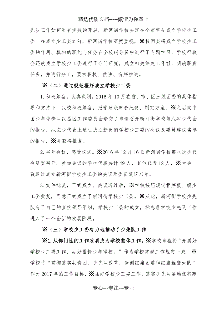 学校少工委工作汇报共6页.doc_第2页