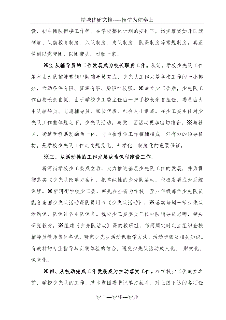 学校少工委工作汇报共6页.doc_第3页