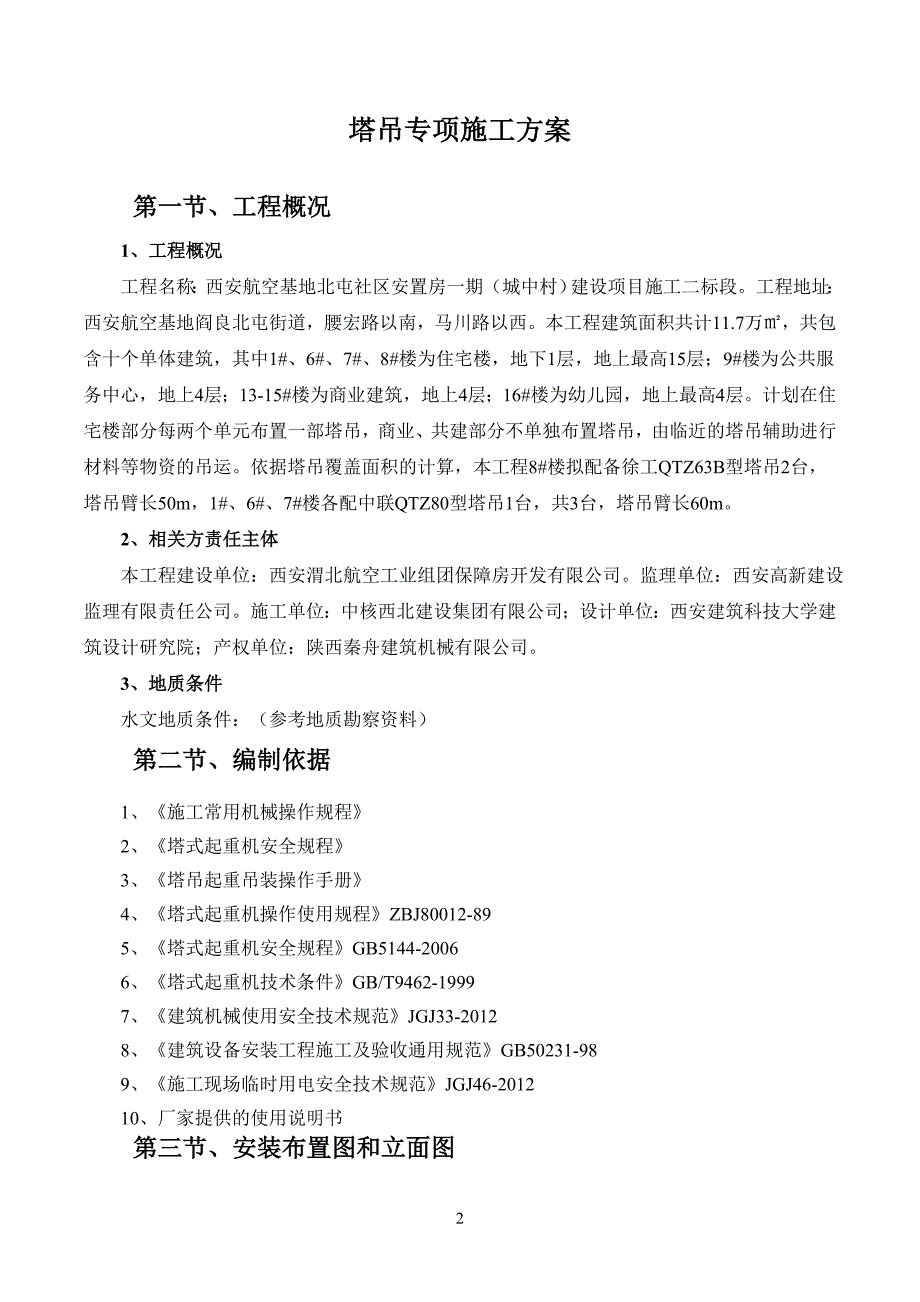 塔吊专项施工方案.doc_第3页