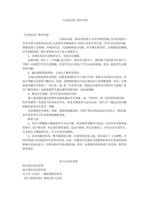 五四运动教学反思.docx