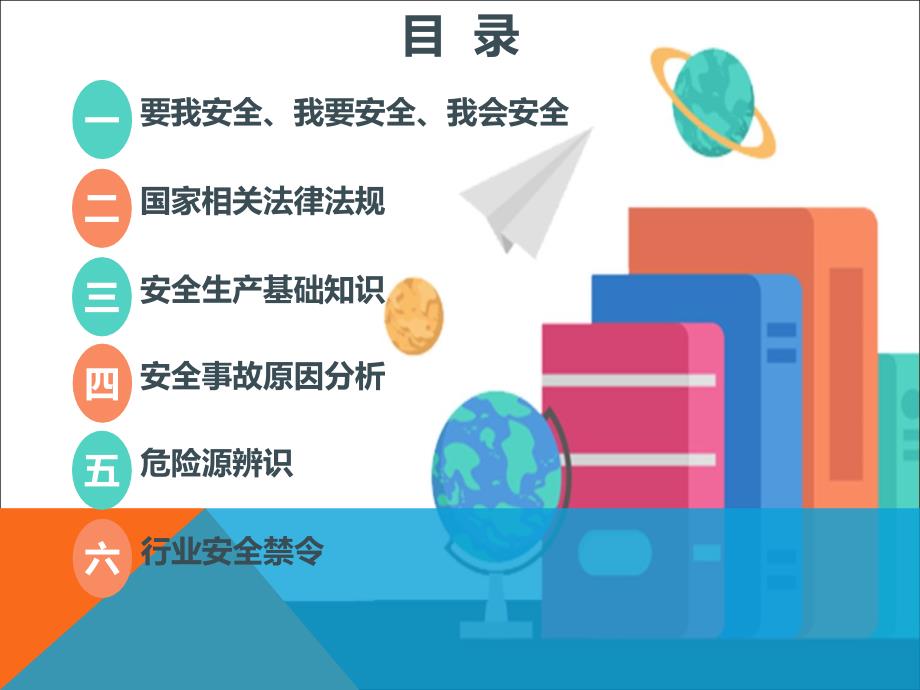 员工安全教育培训课件.ppt_第2页