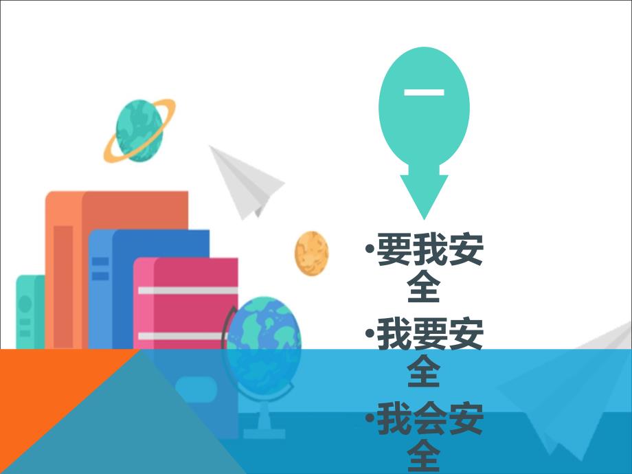 员工安全教育培训课件.ppt_第3页