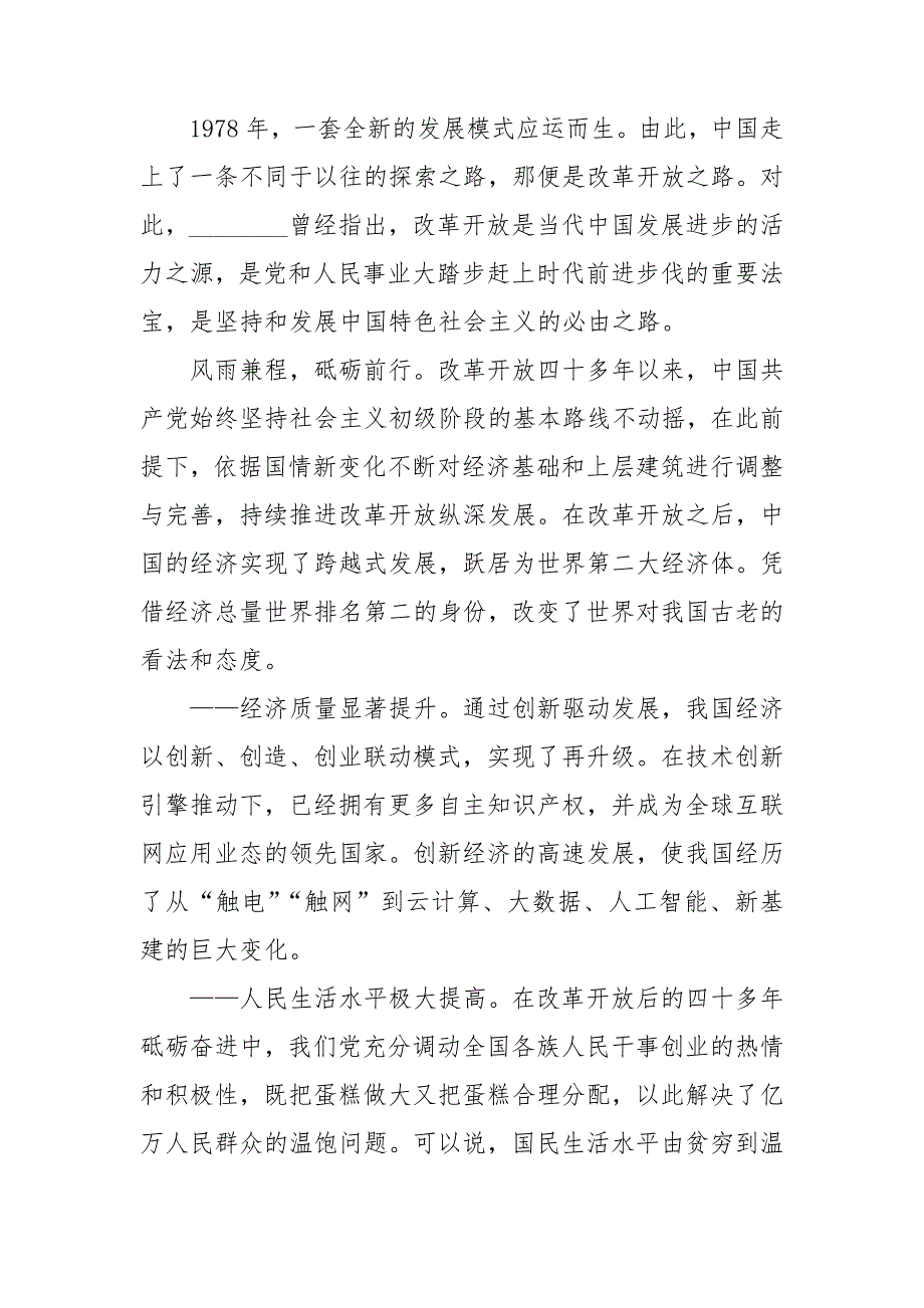 党员干部改革开放新时期历史专题学习研讨发言.doc_第2页