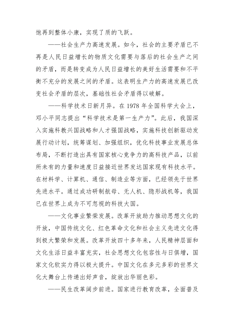 党员干部改革开放新时期历史专题学习研讨发言.doc_第3页