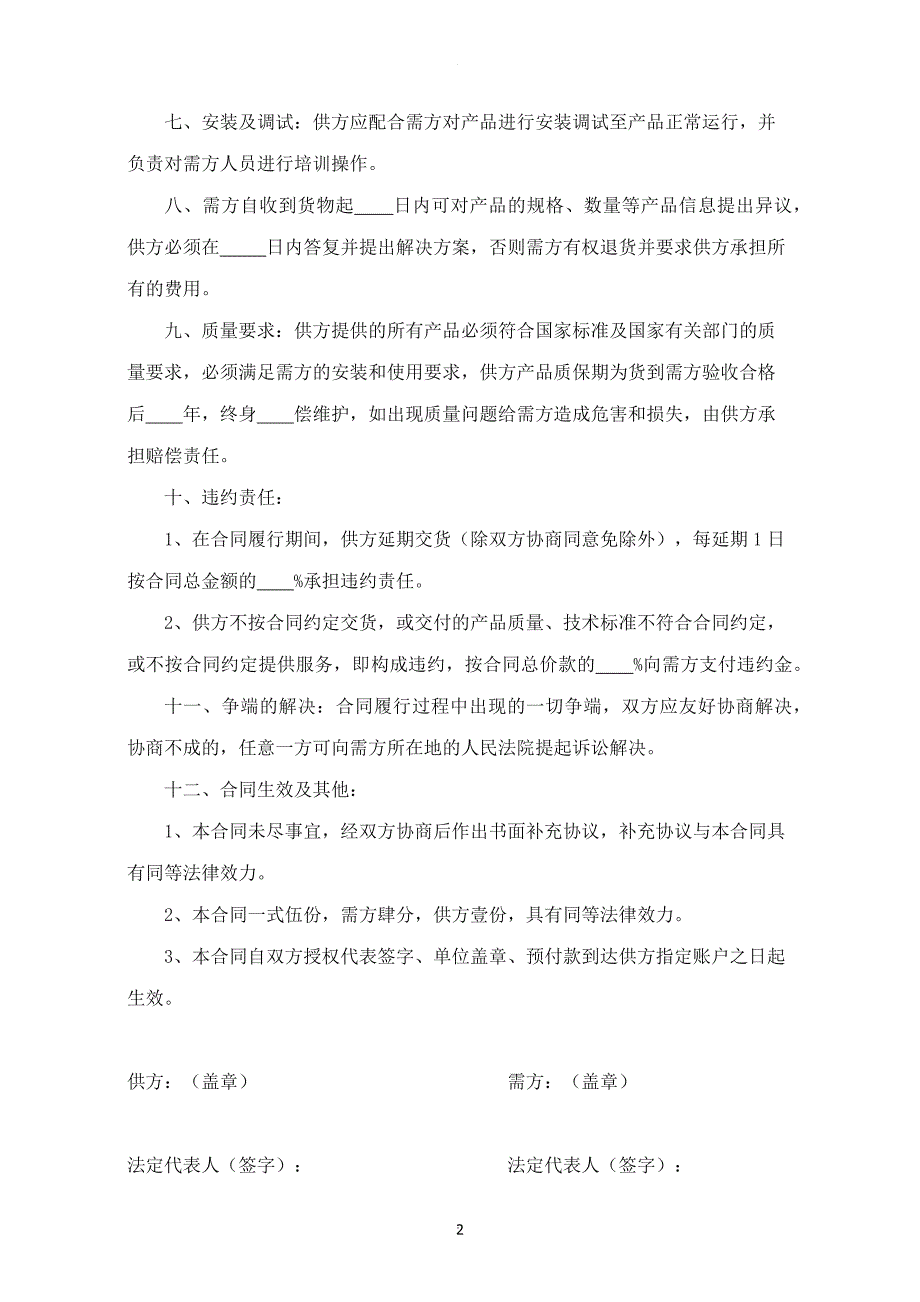 产品购销合同.doc_第2页