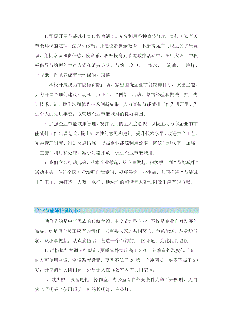 企业节能降耗倡议书5篇.doc_第3页
