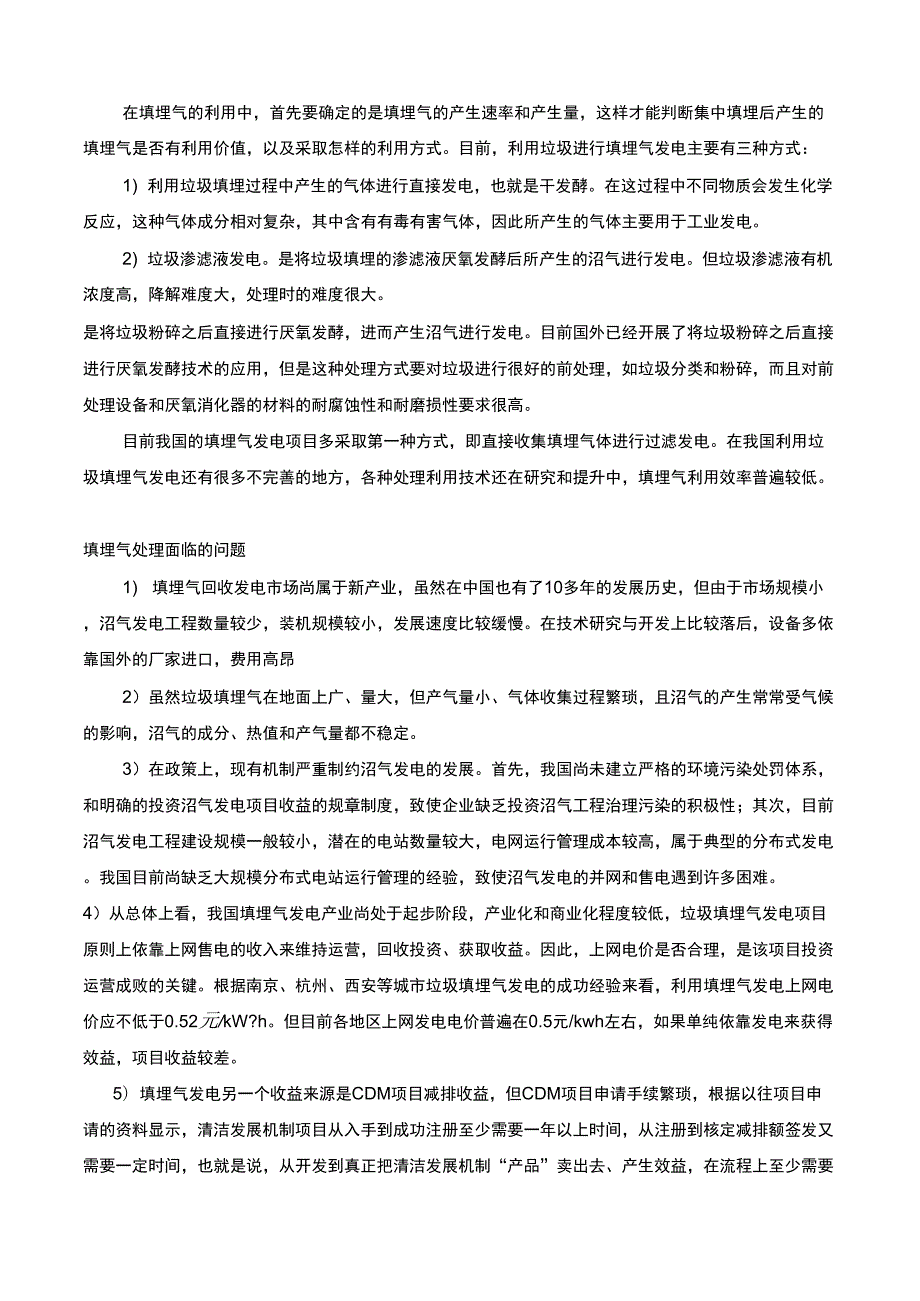 垃圾填埋气发电简介.doc_第3页