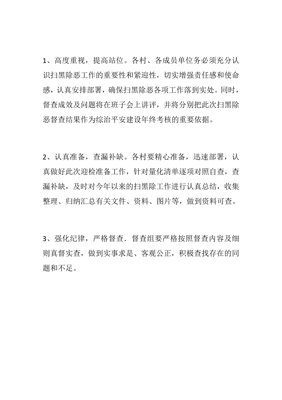 乡委员会开展全乡扫黑除恶专项斗争工作督查方案.docx_第3页