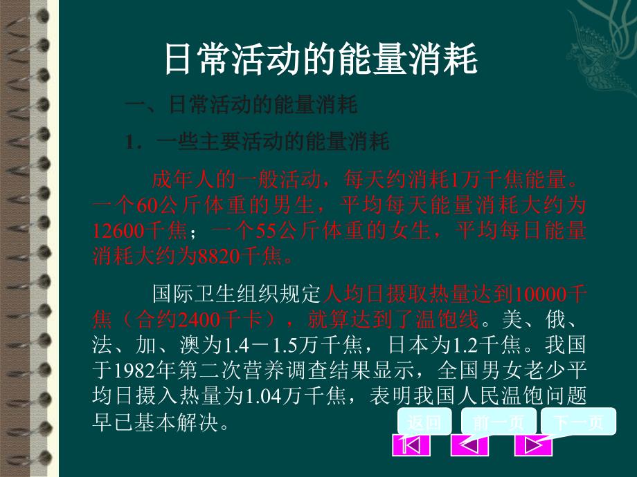 化学与食品健康PPT课件.ppt_第3页