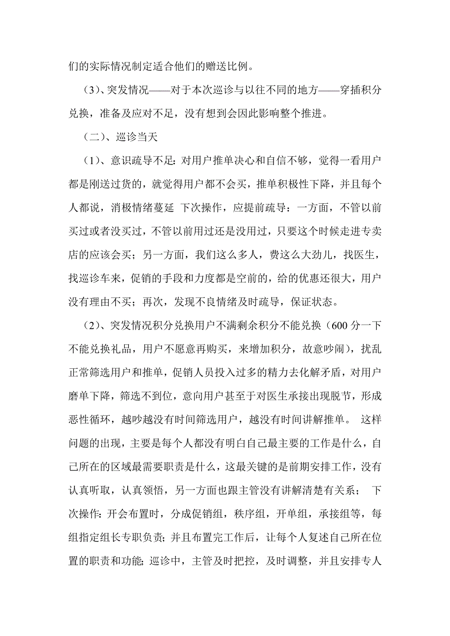 卫生院巡诊工作总结.doc_第2页
