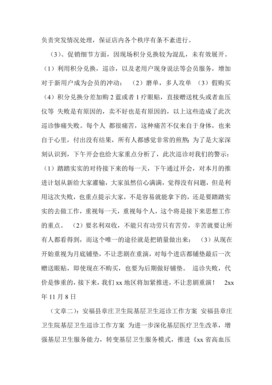 卫生院巡诊工作总结.doc_第3页