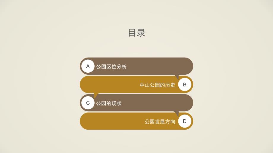 厦门中山公园调研.ppt_第2页