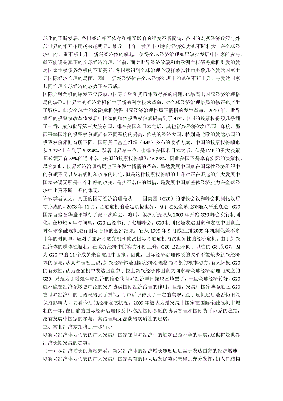 世界经济形势转变的特征.docx_第3页