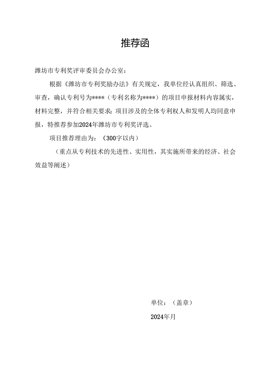 中国专利奖申报书.docx_第3页