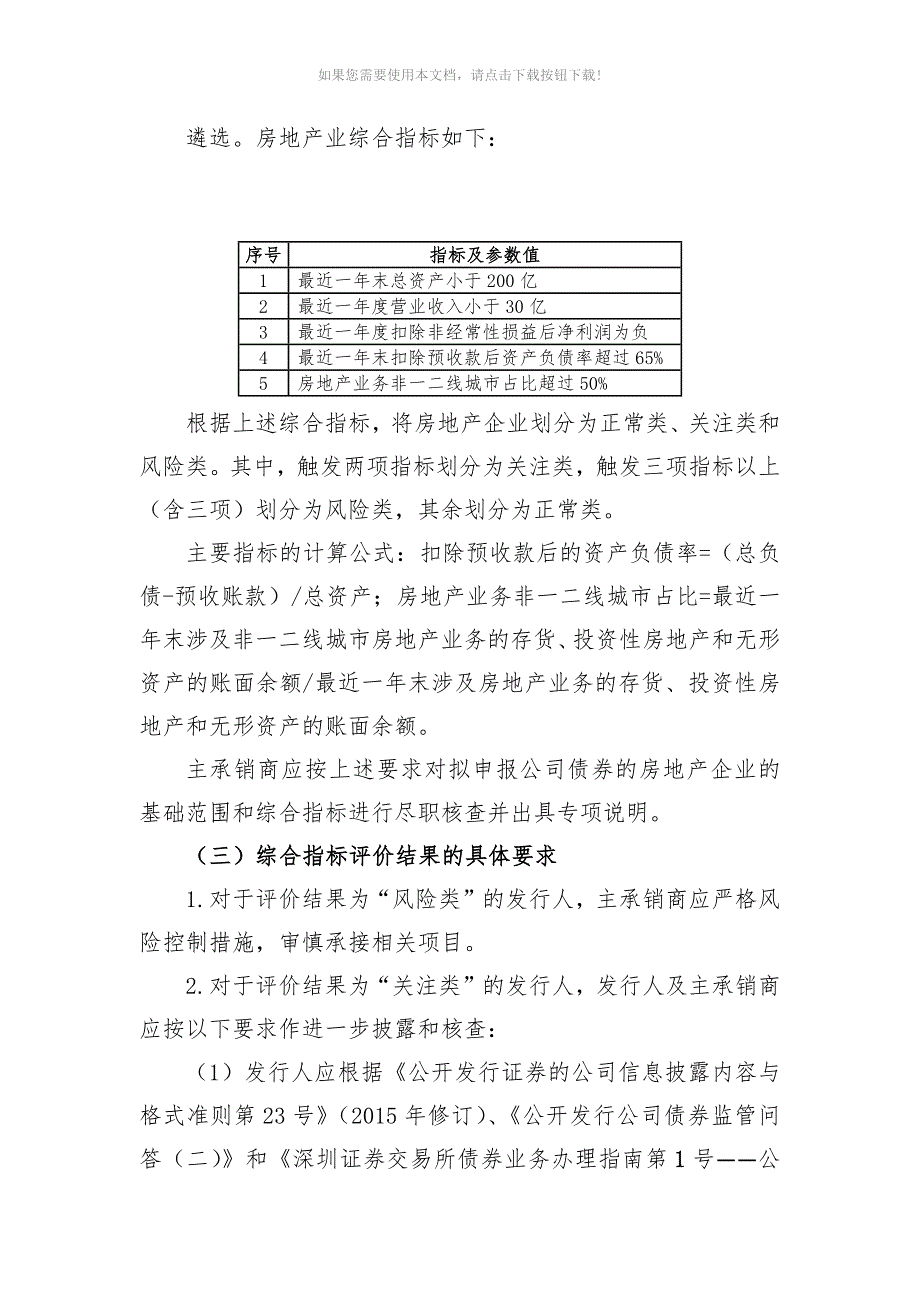 关于试行房地产产能过剩行业公司债券分类监管的函Word版.docx_第3页