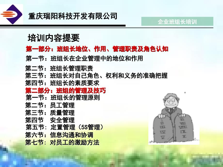 企业班组长培训PPT资料.ppt_第2页