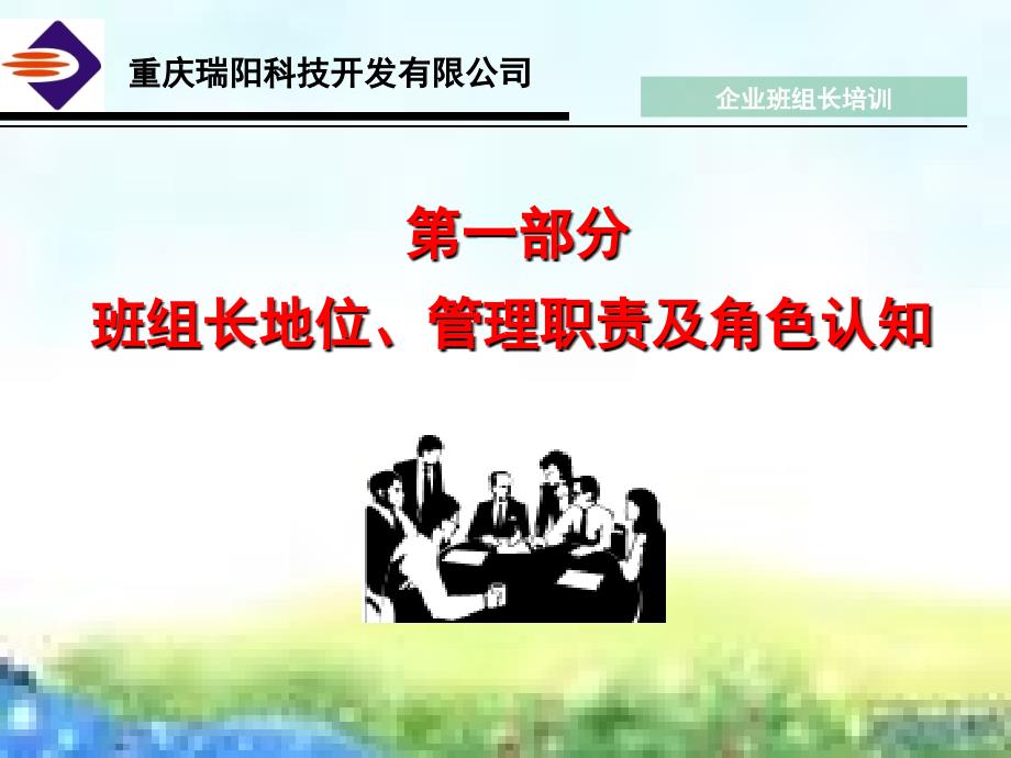 企业班组长培训PPT资料.ppt_第3页