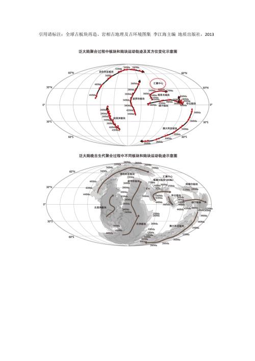 全球古板块再造岩相古地理及古环境图.doc