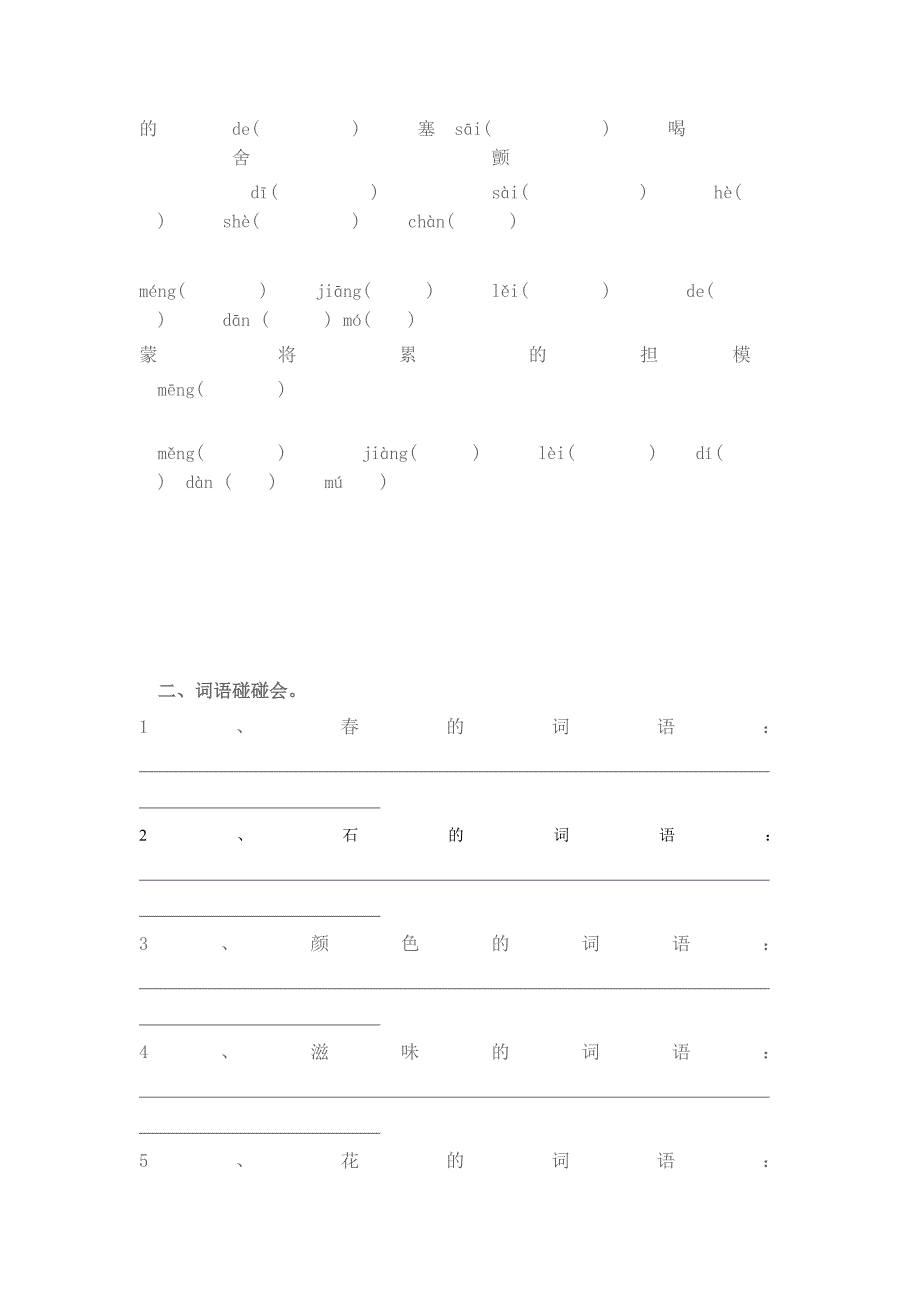 北师大版三年级语文下册复习字词汇总.doc_第2页