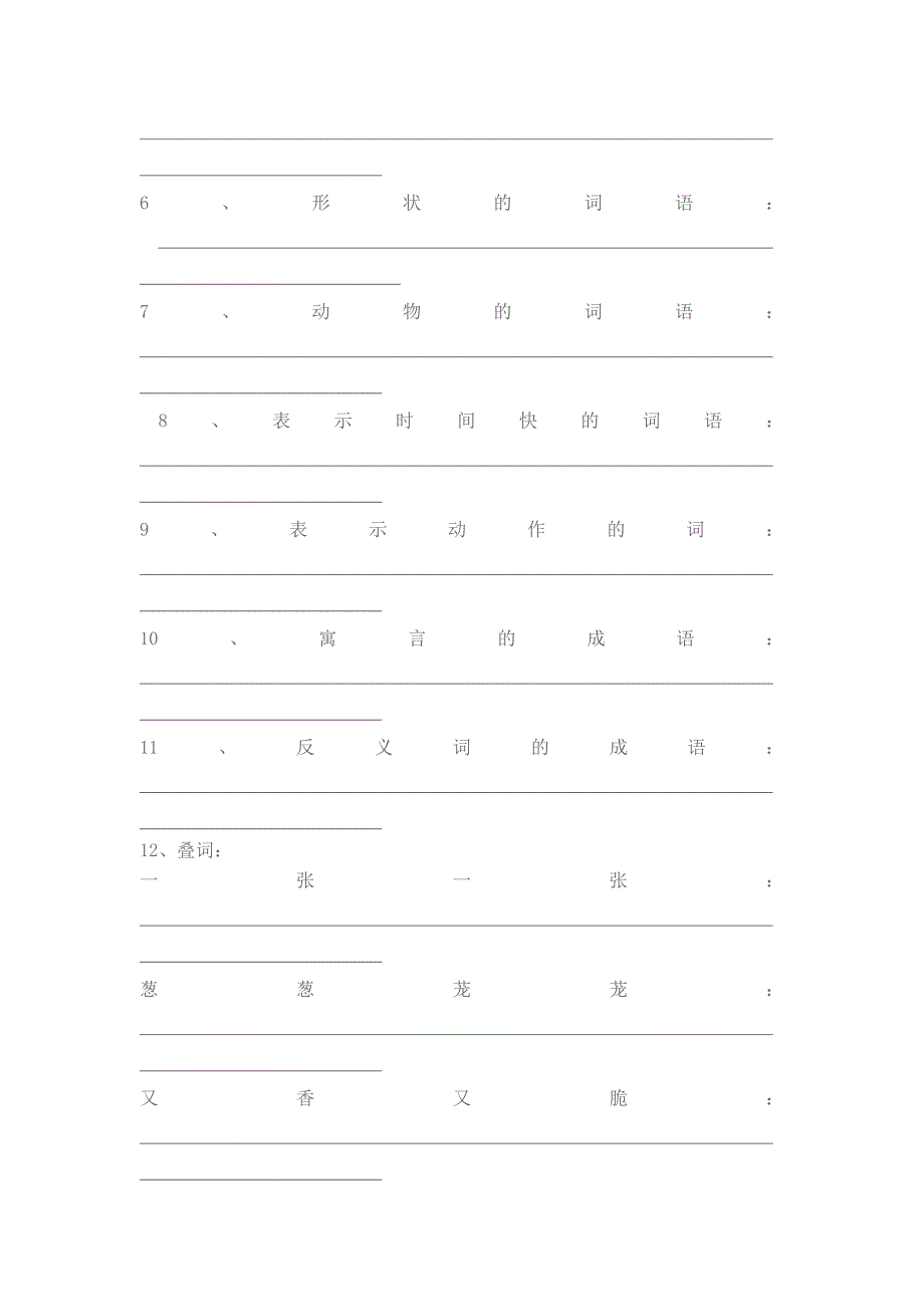 北师大版三年级语文下册复习字词汇总.doc_第3页