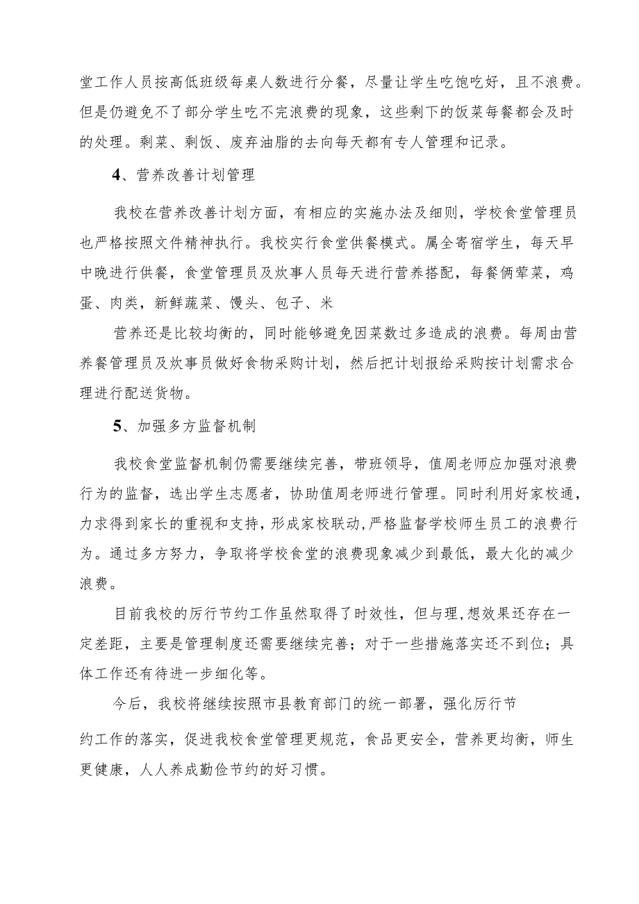 2025年对照党政机关过“紧日子”厉行节约反对浪费方面研讨发言材料 精选（共五篇）.docx_第2页