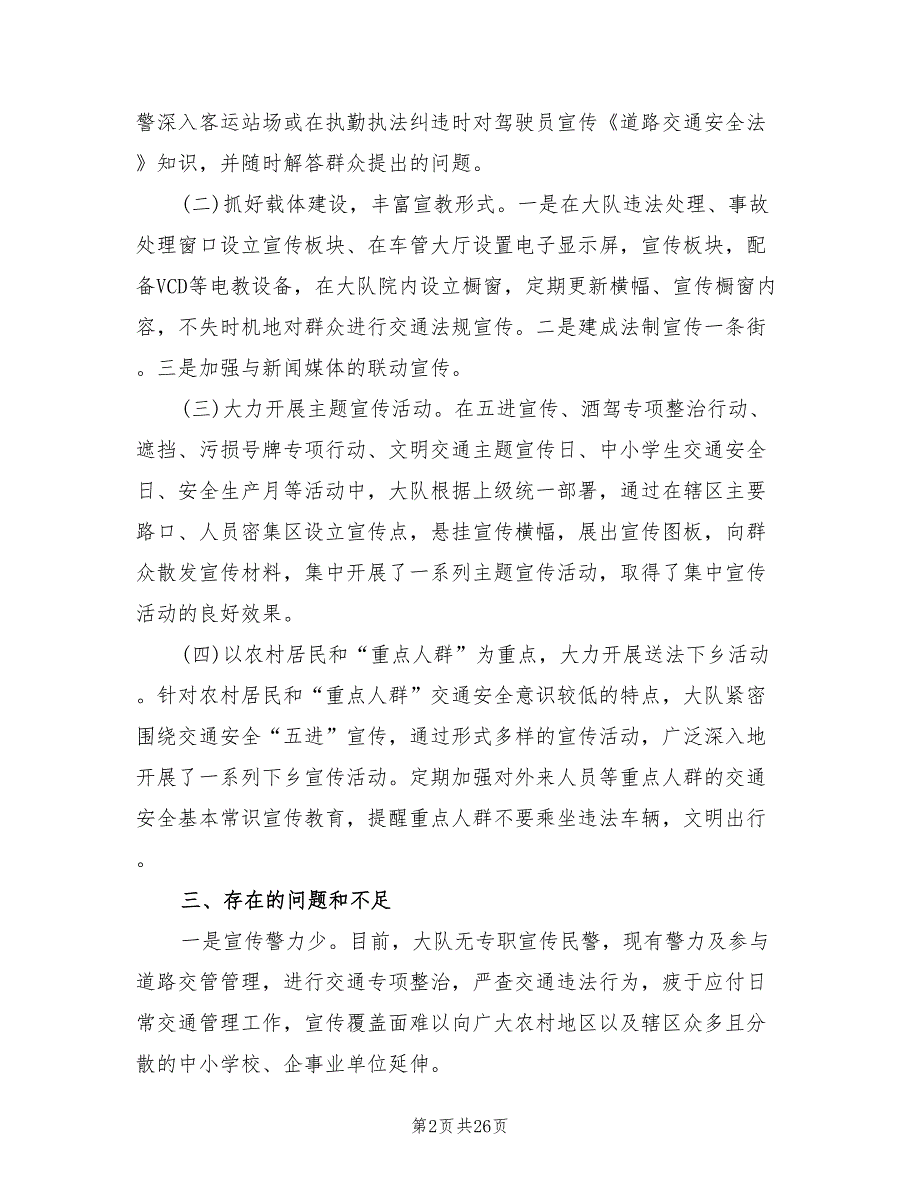 安全宣传工作总结5篇.doc_第2页