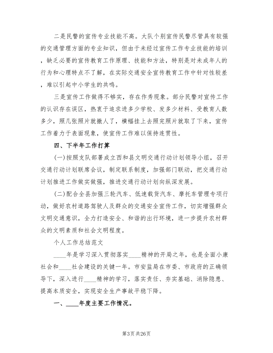 安全宣传工作总结5篇.doc_第3页