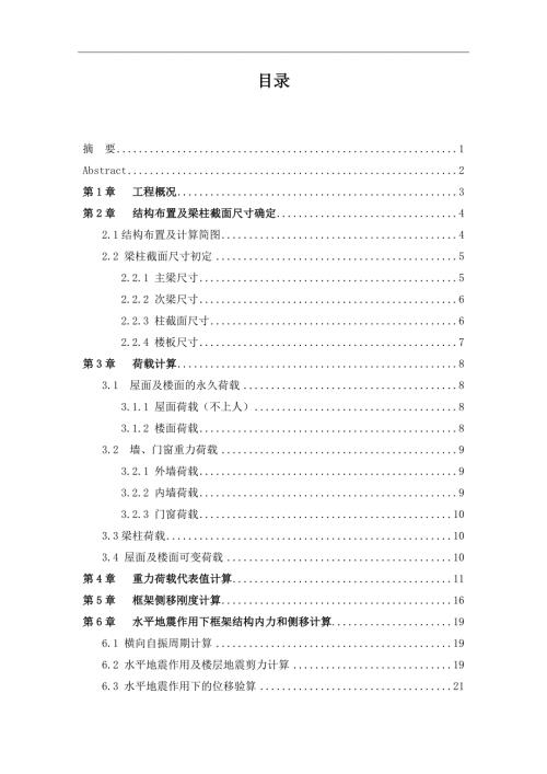 土木工程毕业设计.doc