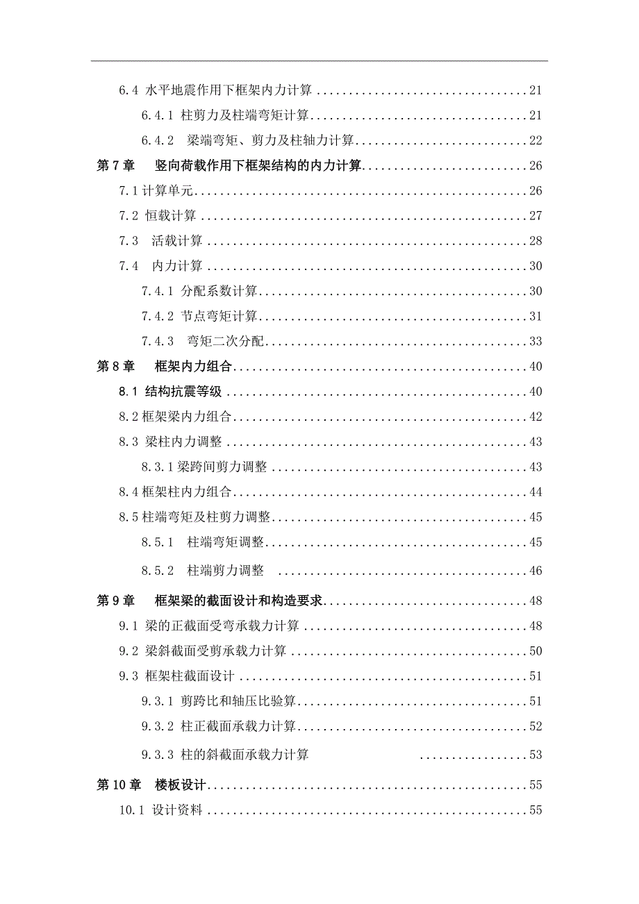 土木工程毕业设计.doc_第2页