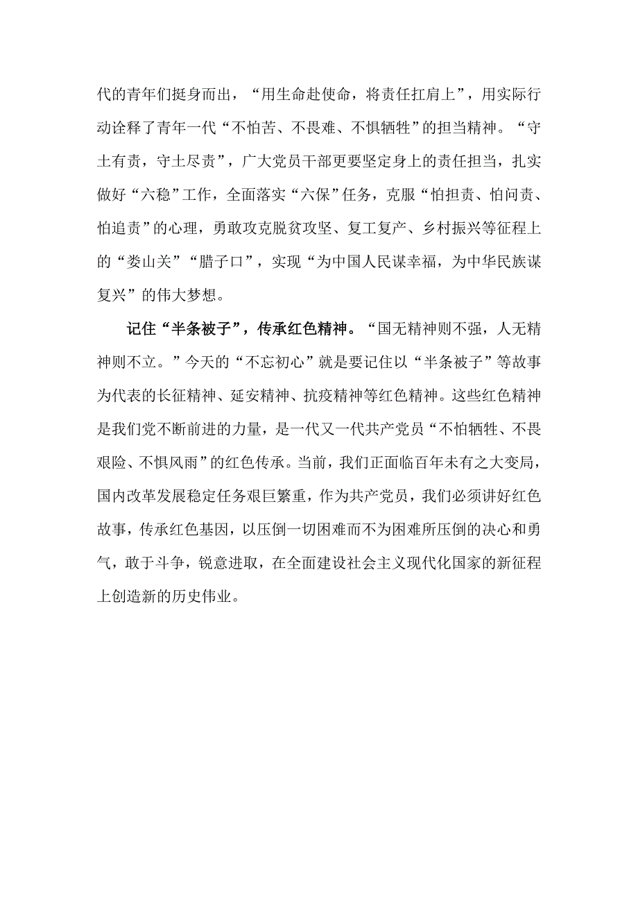 专题党课讲稿记住半条被子传承红色精神.docx_第2页