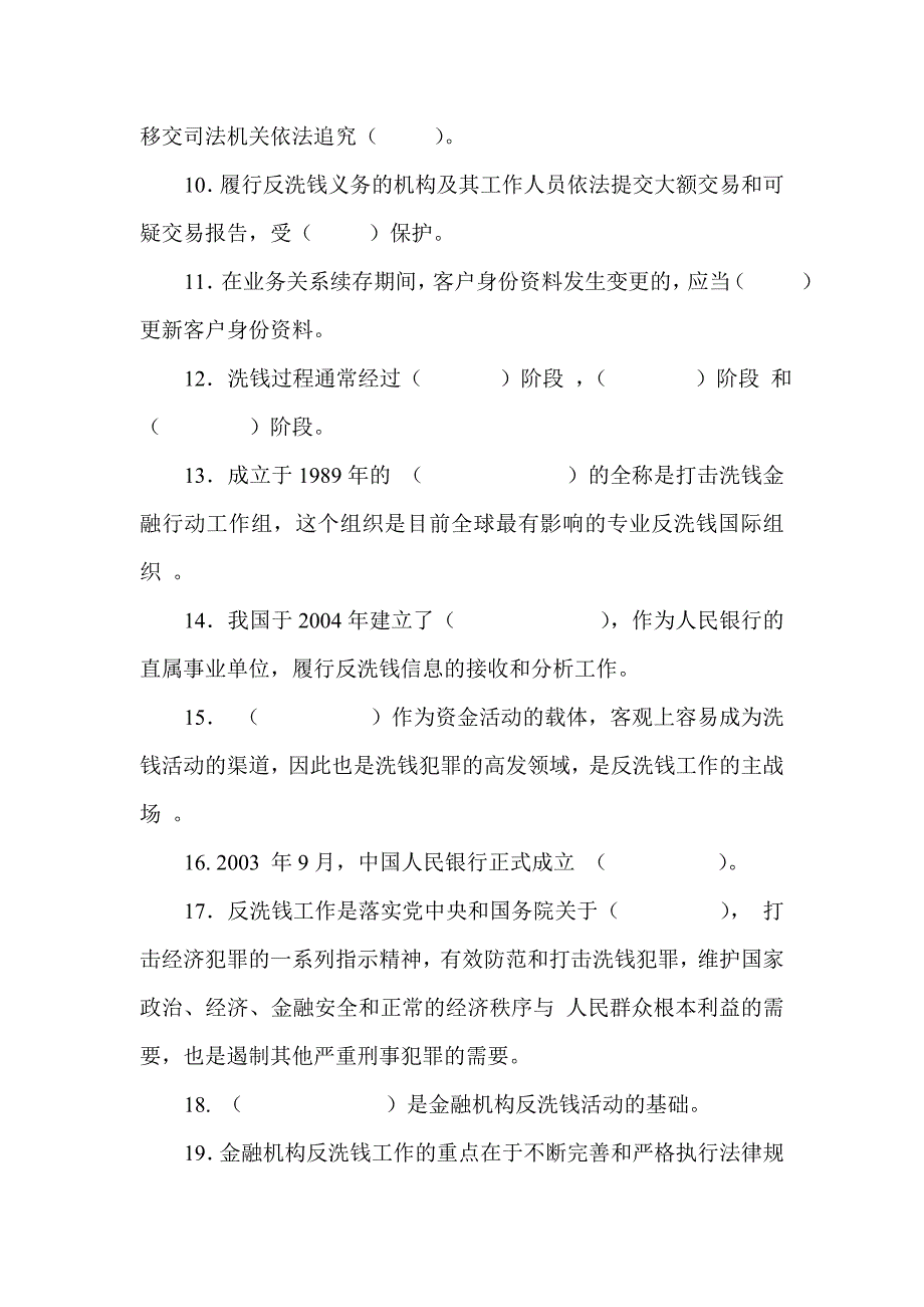 反洗钱考试题库资料.doc_第2页