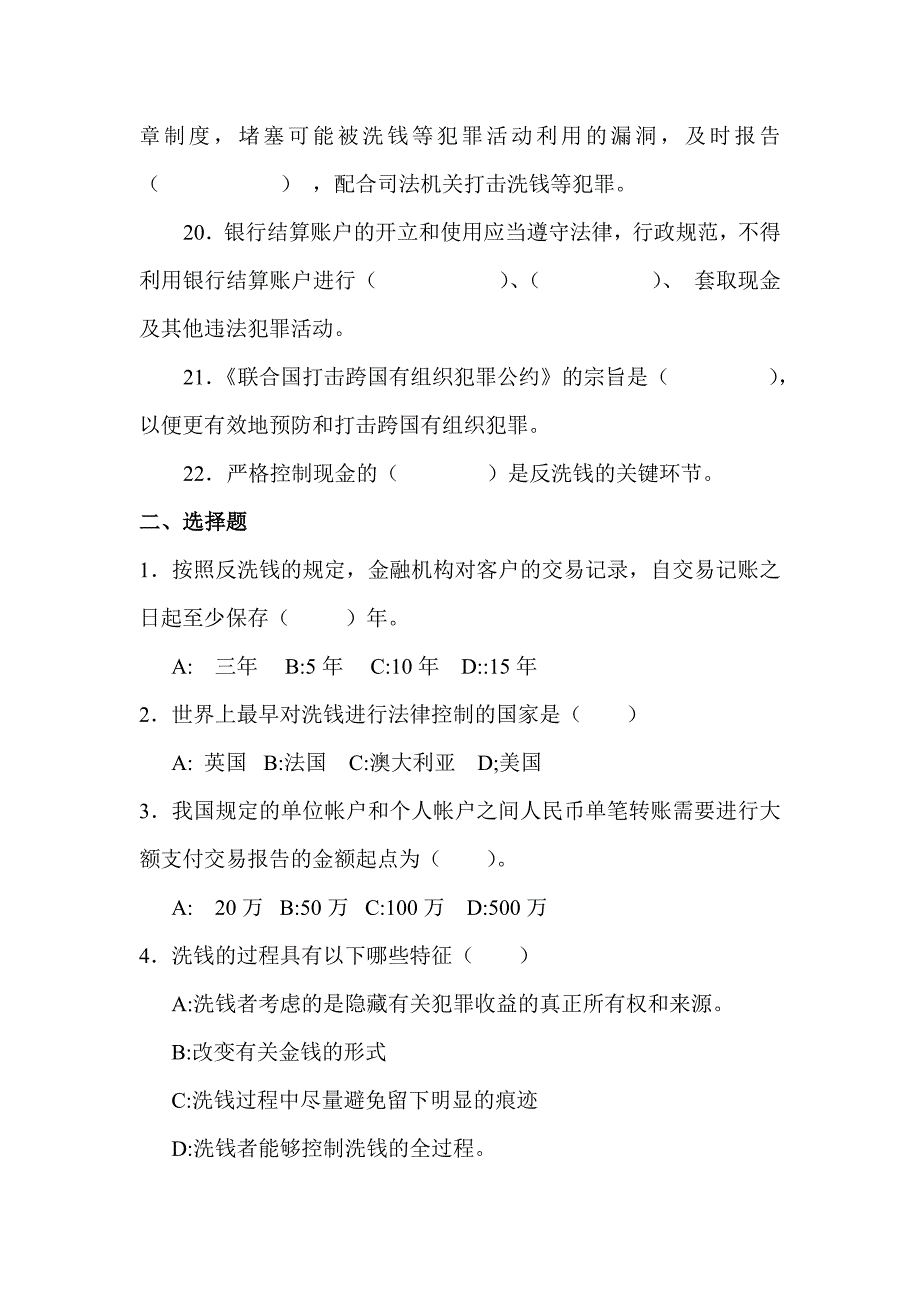 反洗钱考试题库资料.doc_第3页