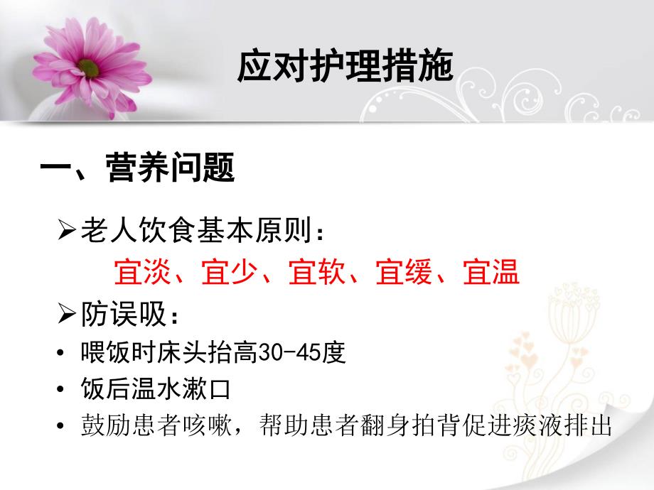 养老院护理员培训孙福.ppt_第3页