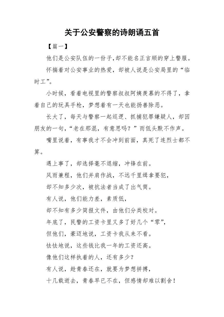 关于公安警察的诗朗诵五首.doc_第1页
