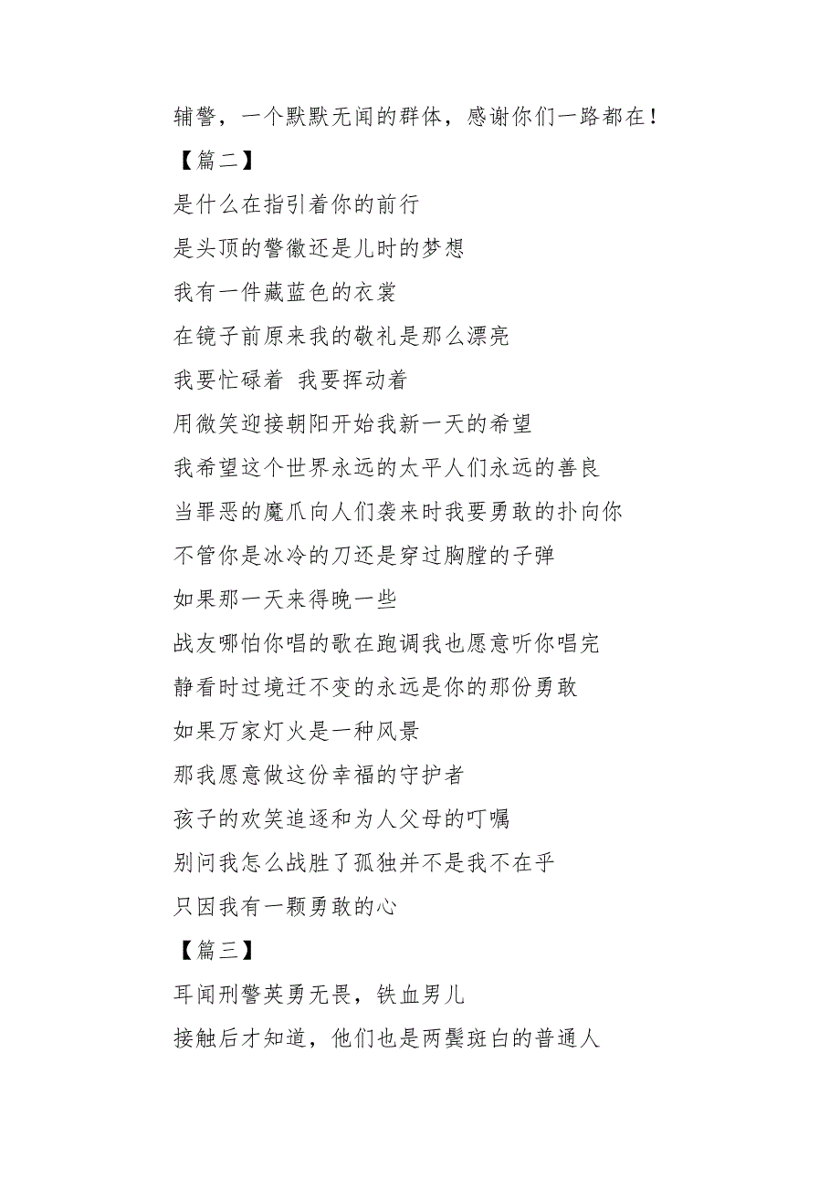 关于公安警察的诗朗诵五首.doc_第2页