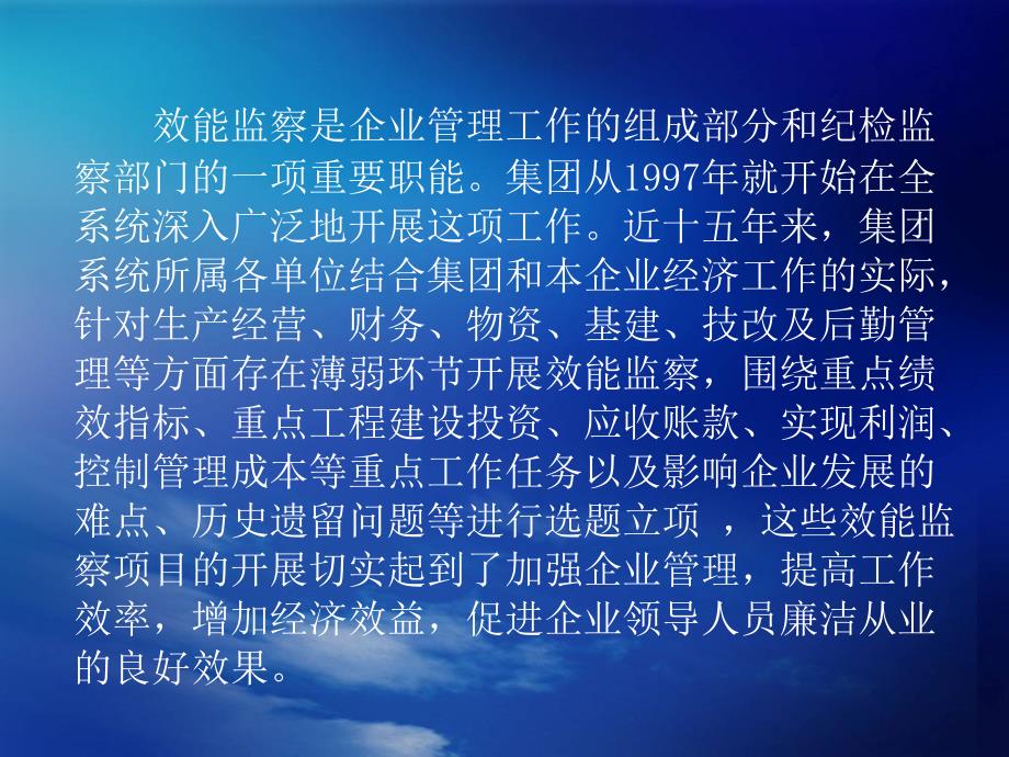 企业效能监察工作实务PPT.ppt_第2页