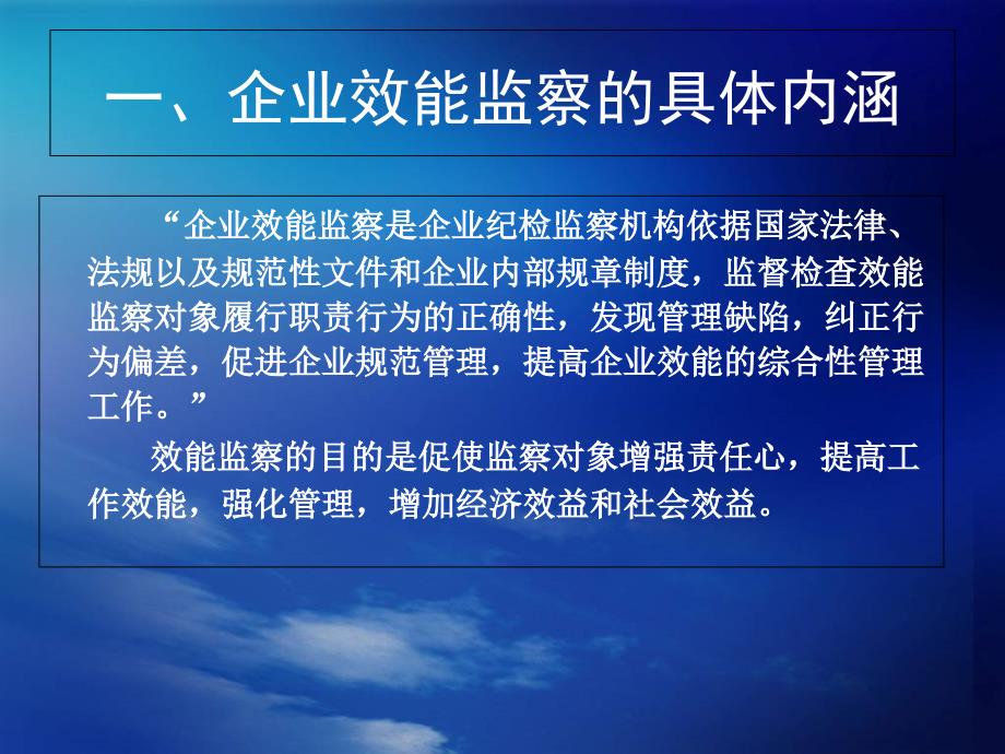 企业效能监察工作实务PPT.ppt_第3页