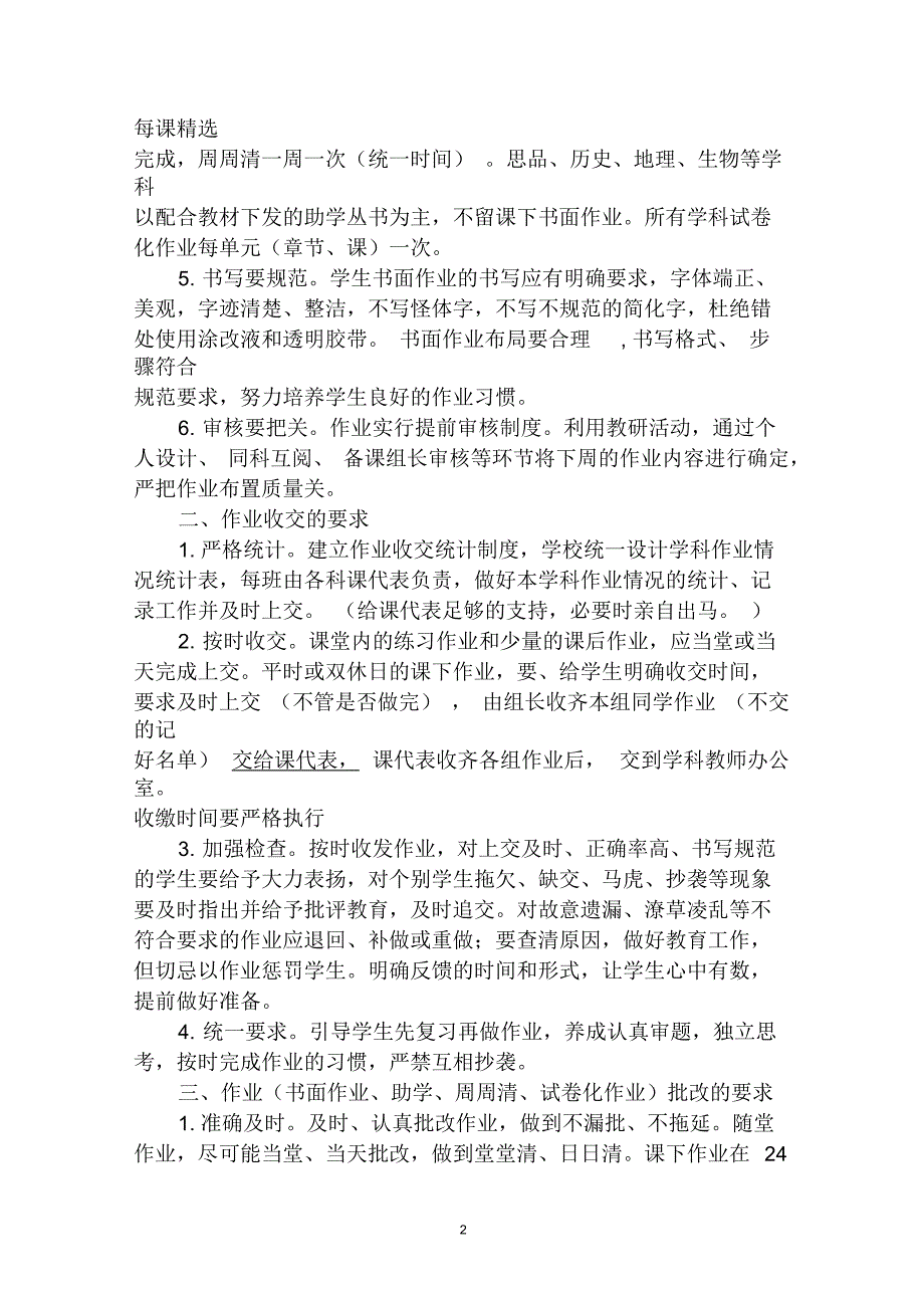 中学作业管理规定.docx_第2页