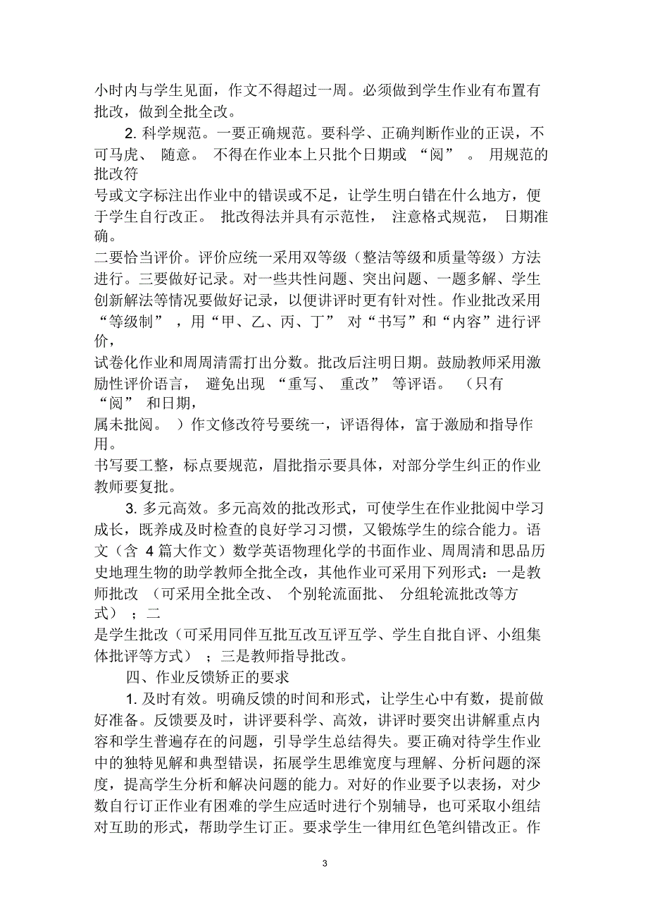 中学作业管理规定.docx_第3页