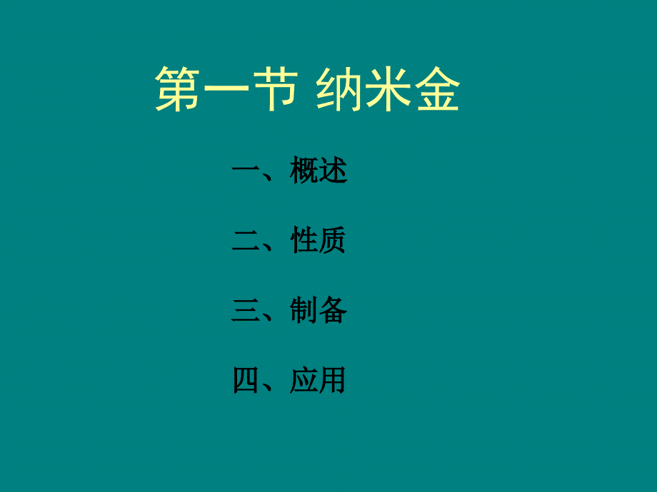 几种典型纳米材料PPT课件012.ppt_第2页