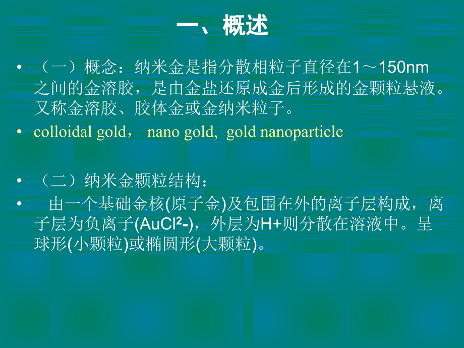 几种典型纳米材料PPT课件012.ppt_第3页