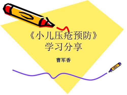 小儿压疮预防PPT课件.ppt
